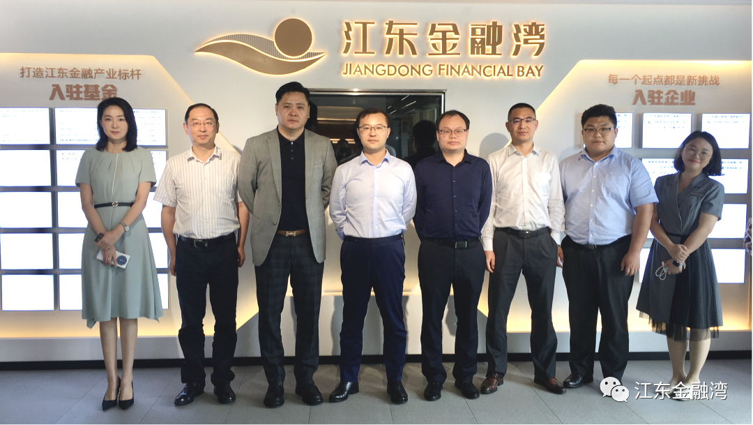 海南中天云朗私募基金管理有限公司到访江东金融湾