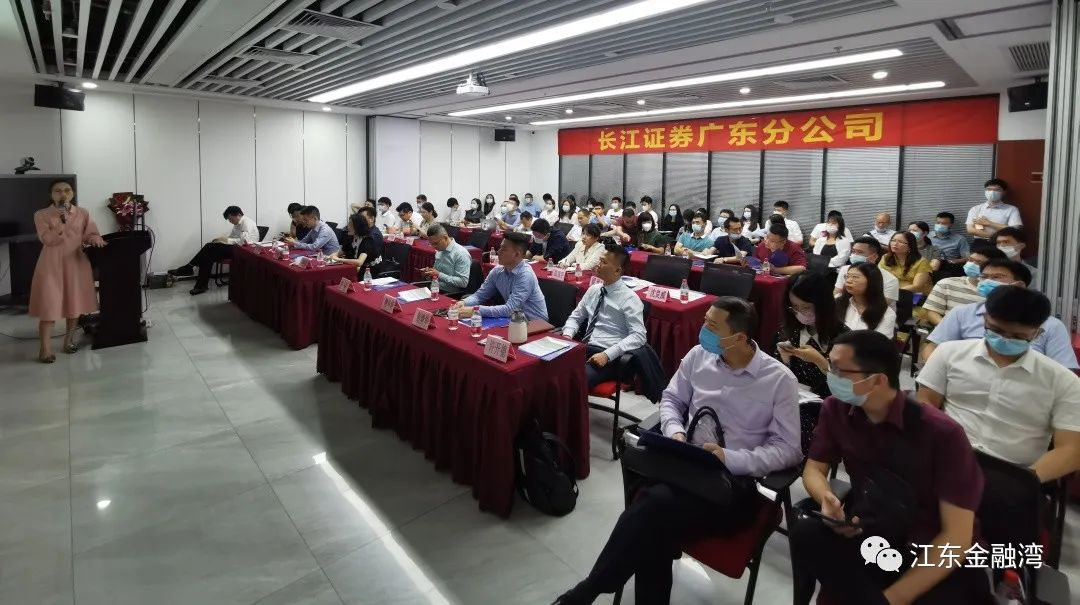 江东金融湾赴广州长江证券举办基金优惠政策宣讲会