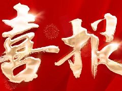恭贺QFLP基金：海南雅德如余基石壹号私募股权投资基金合伙企业（有限合伙）