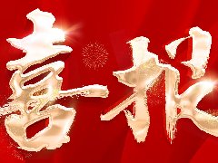 恭喜海南交控产业发展股权投资基金合伙企业（有限合伙）入驻江东金融湾