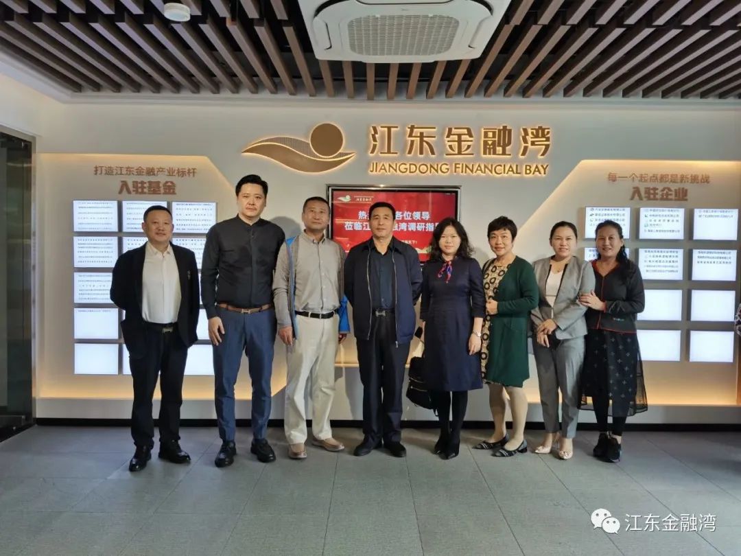 南开校友会（海南分会）一行到访江东金融湾