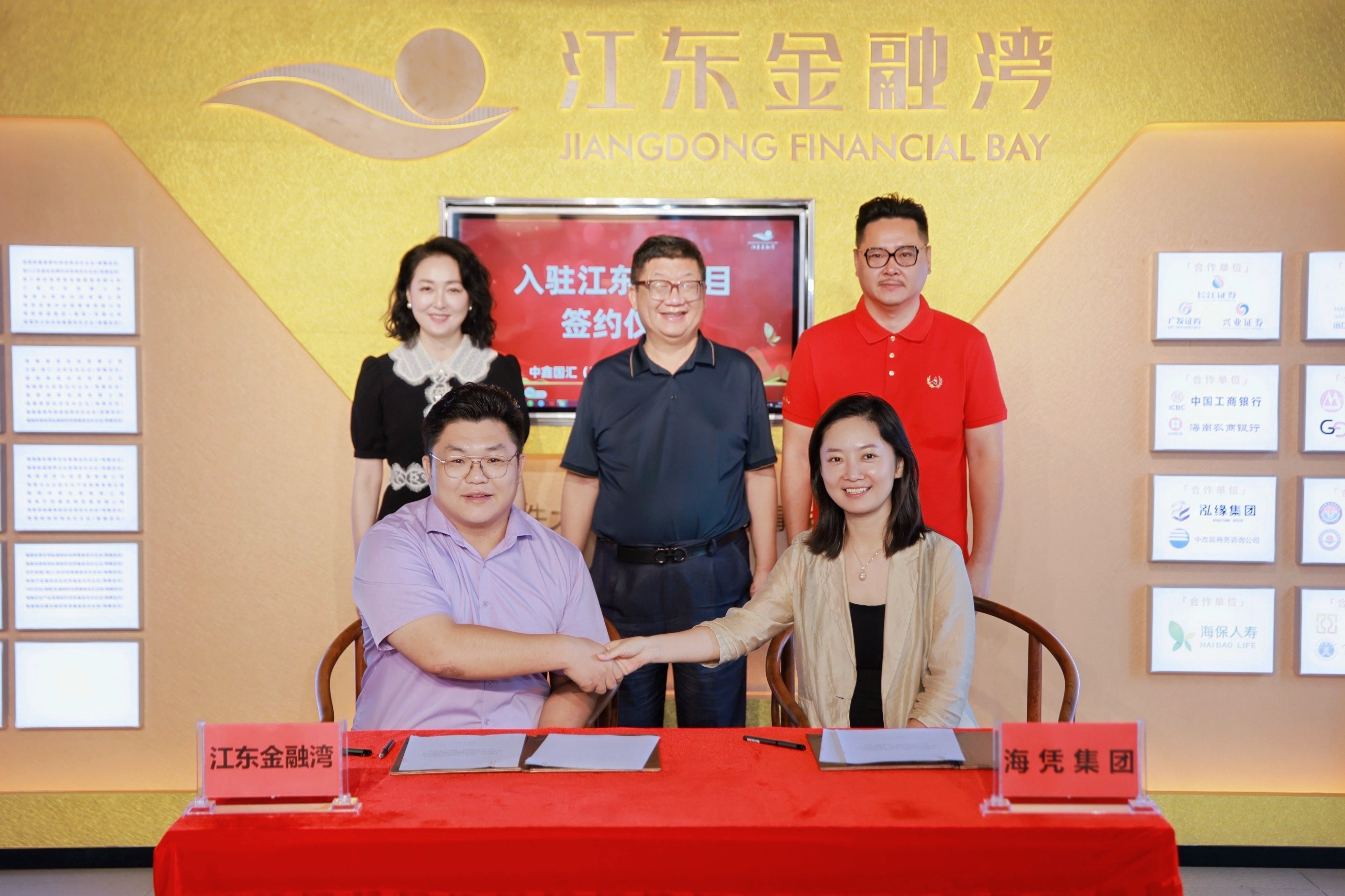 江东金融湾与海南海凭国际医疗器械产业园有限公司战略合作签约暨揭牌仪式圆