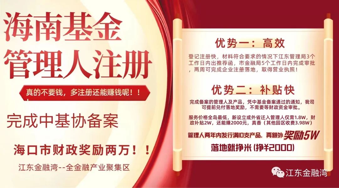 海口江东金融湾举办2022-基金优惠政策宣讲会(第二场)1