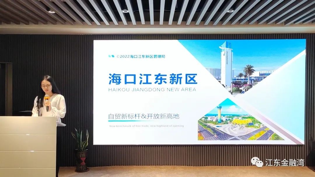 海口江东金融湾举办2022-基金优惠政策宣讲会(第二场)4