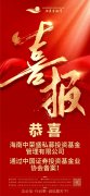 恭喜海南中荣盛私募投资基金管理有限公司通过中国证券投资基金业协会备案